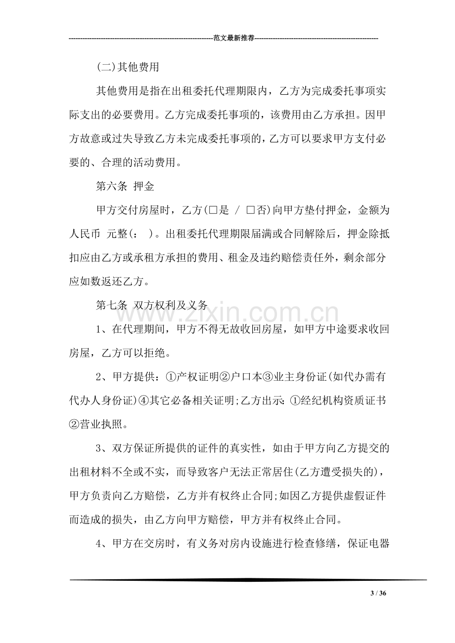 委托代理出租合同.doc_第3页