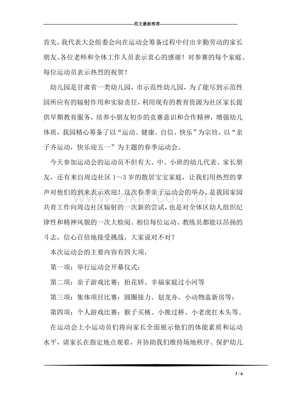 国际汉语教师中国志愿者计划实施办法.doc_第3页