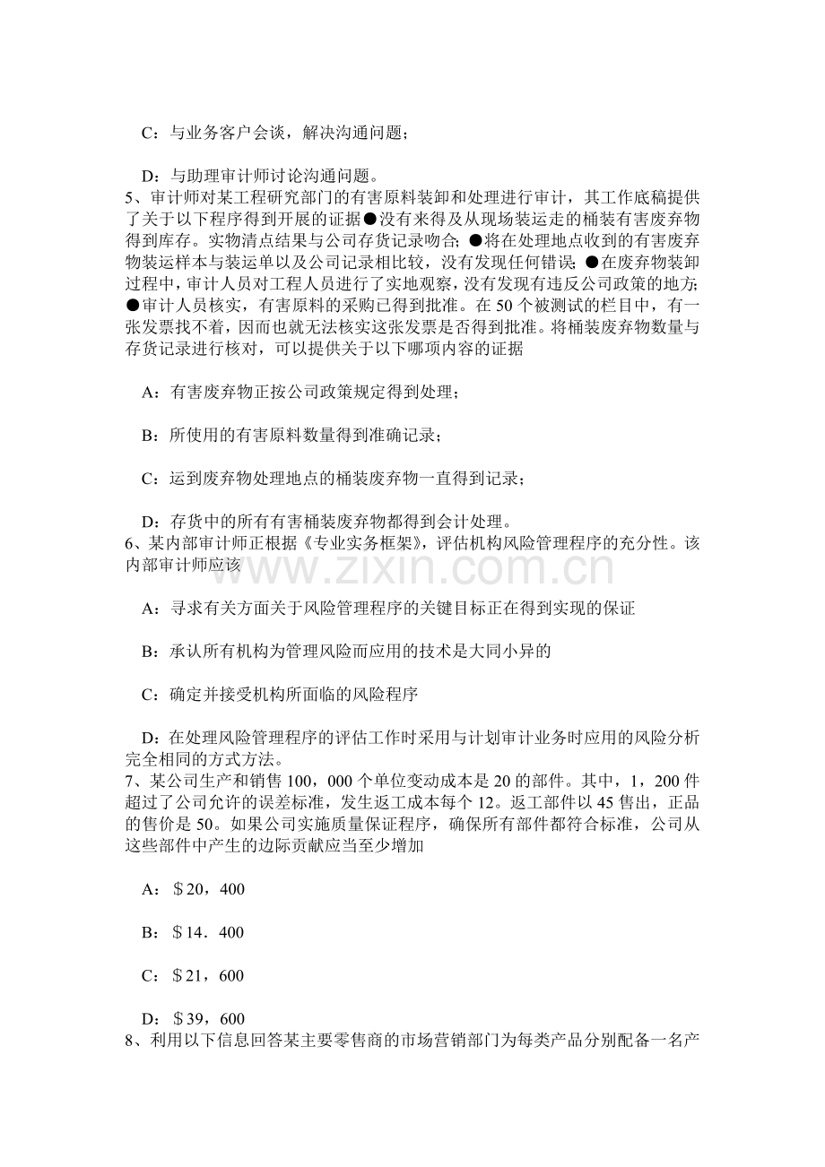 上半年辽宁省注册会计师考试审计错题点评应付账款函证模拟试题.doc_第2页