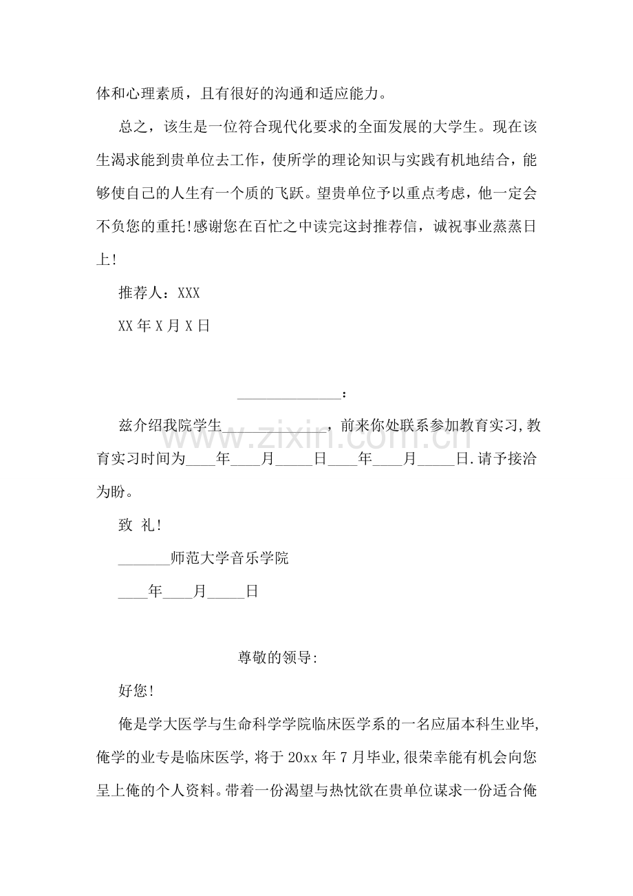 大学生实习介绍信.doc_第2页