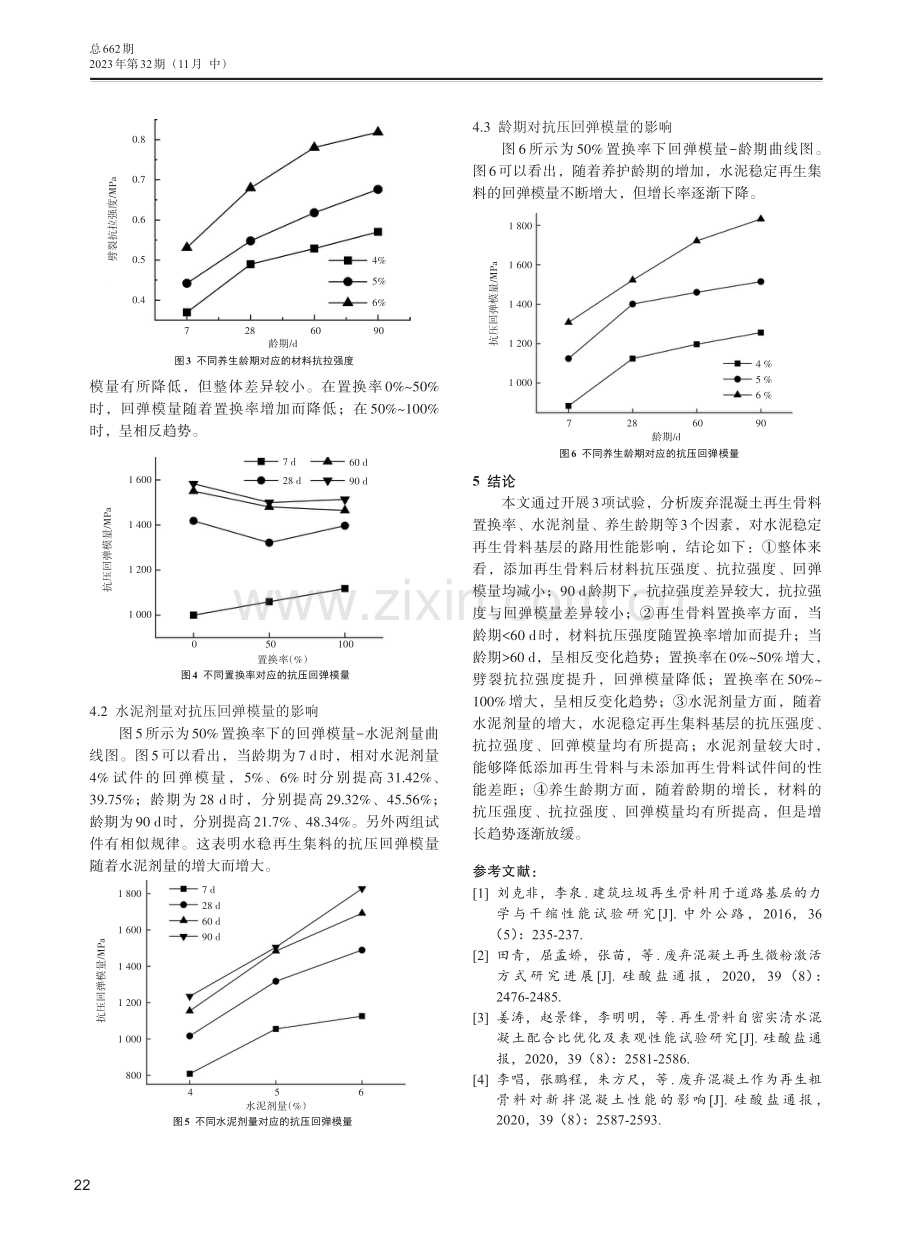 废弃混凝土在水泥稳定再生集料基层中的应用.pdf_第3页