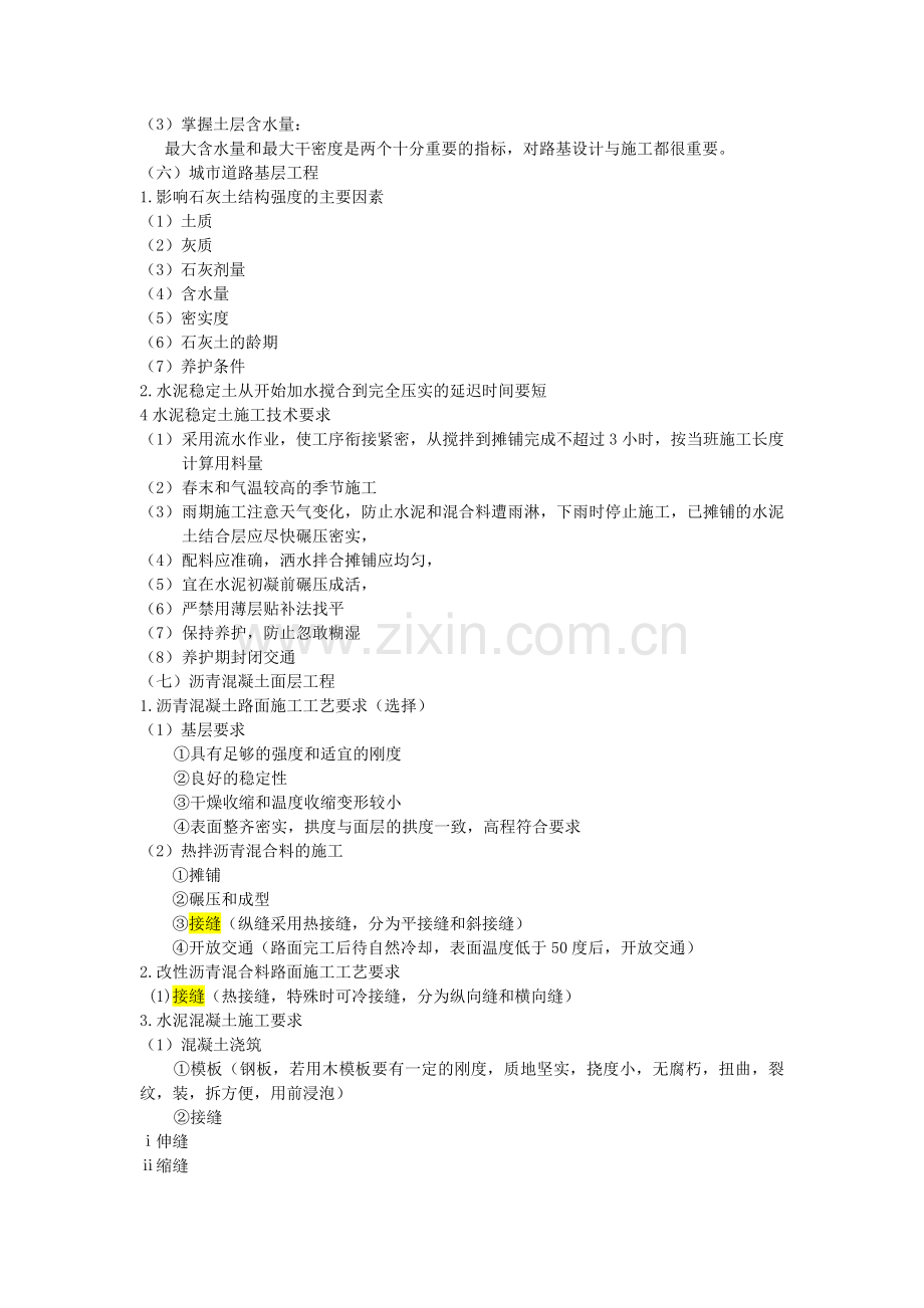 二级建造师市政公用管理与实务冲刺班内部复习资料.doc_第2页