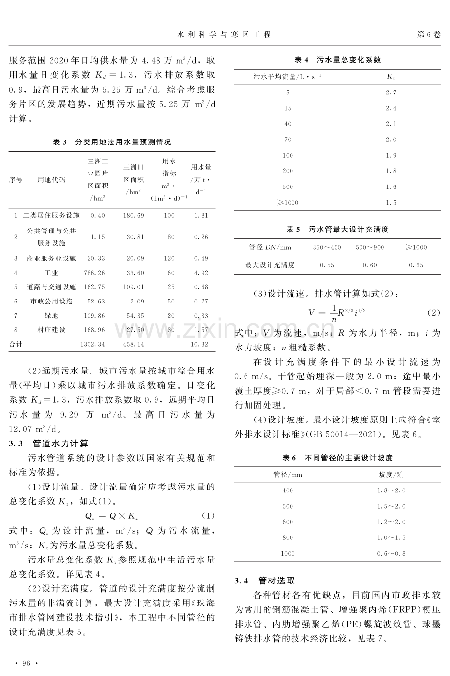 佛山市三洲片区排水管网提升修复方案分析.pdf_第3页