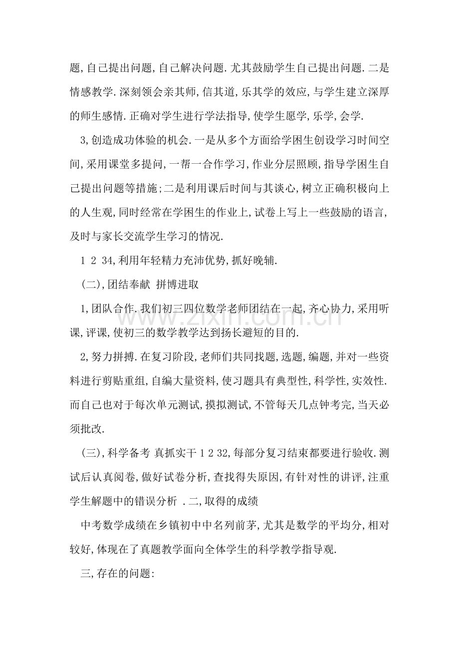 夫妻财产约定协议书.doc_第2页