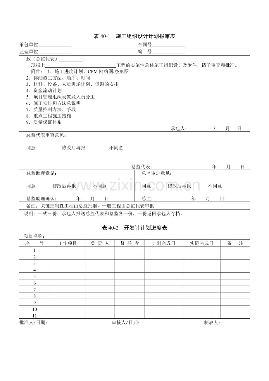 第40章项目进度管理表单.docx_第2页