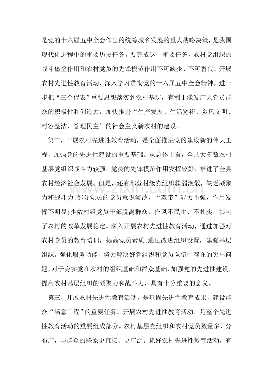 在乡(镇)第三批保持共产党员先进性学习会上的讲话.doc_第2页