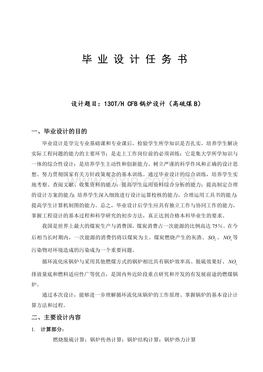 130吨每小时循环流化床锅炉设计.docx_第1页