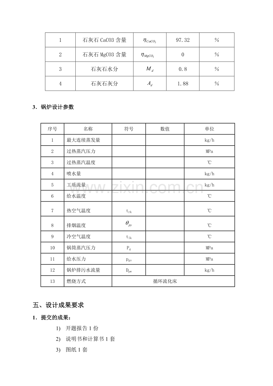 130吨每小时循环流化床锅炉设计.docx_第3页