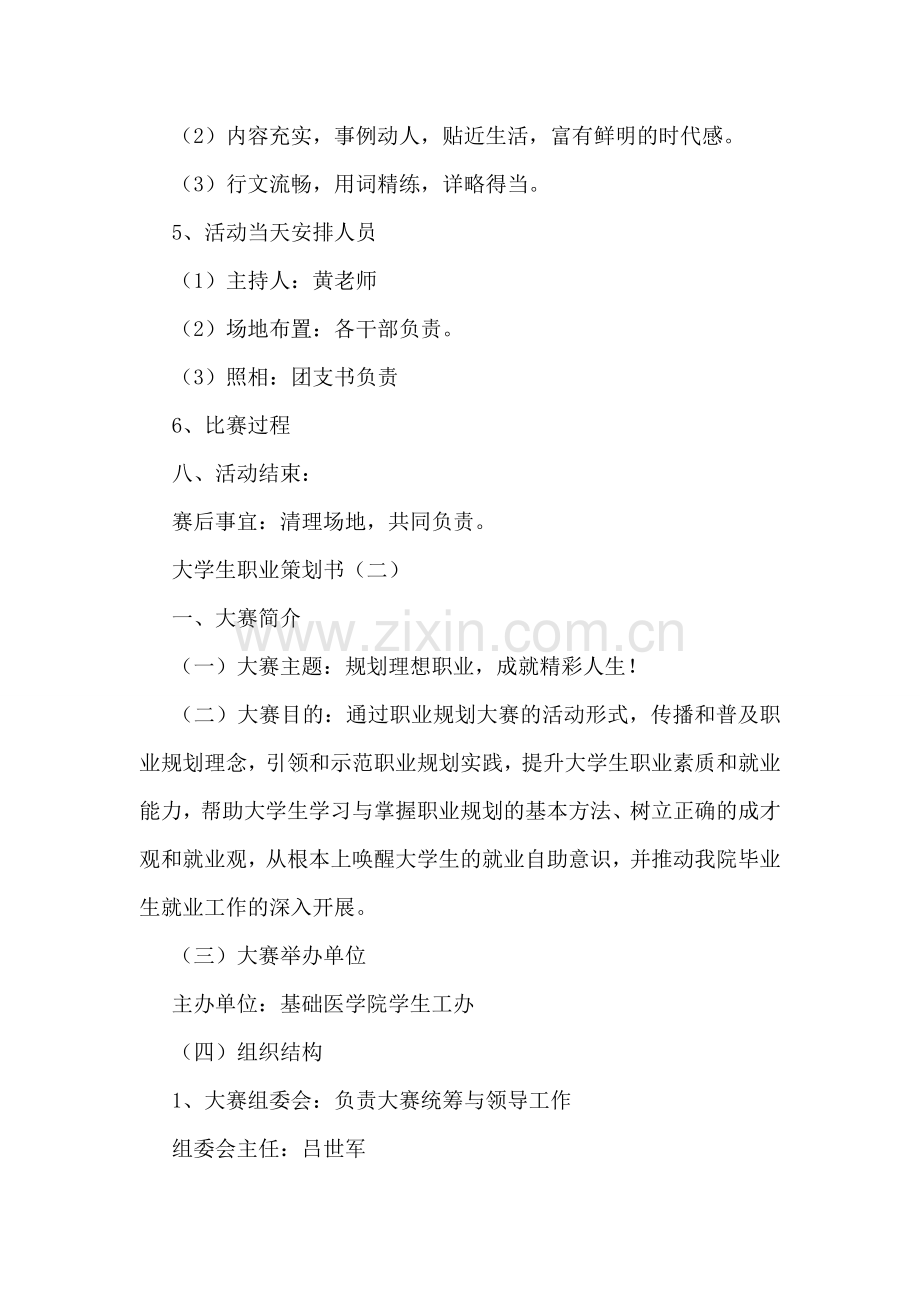 大学生职业策划书.doc_第2页