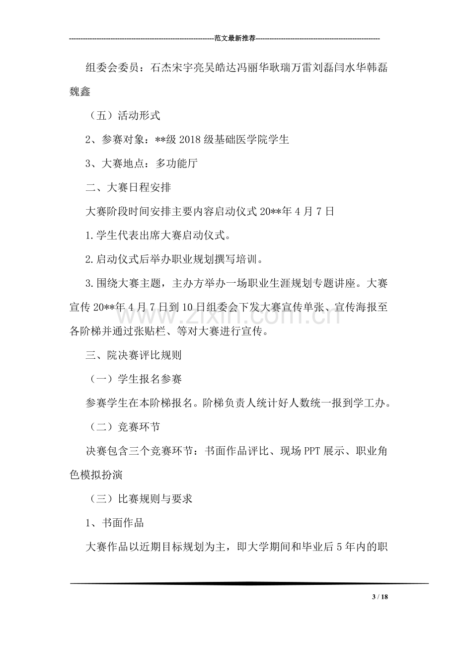 大学生职业策划书.doc_第3页