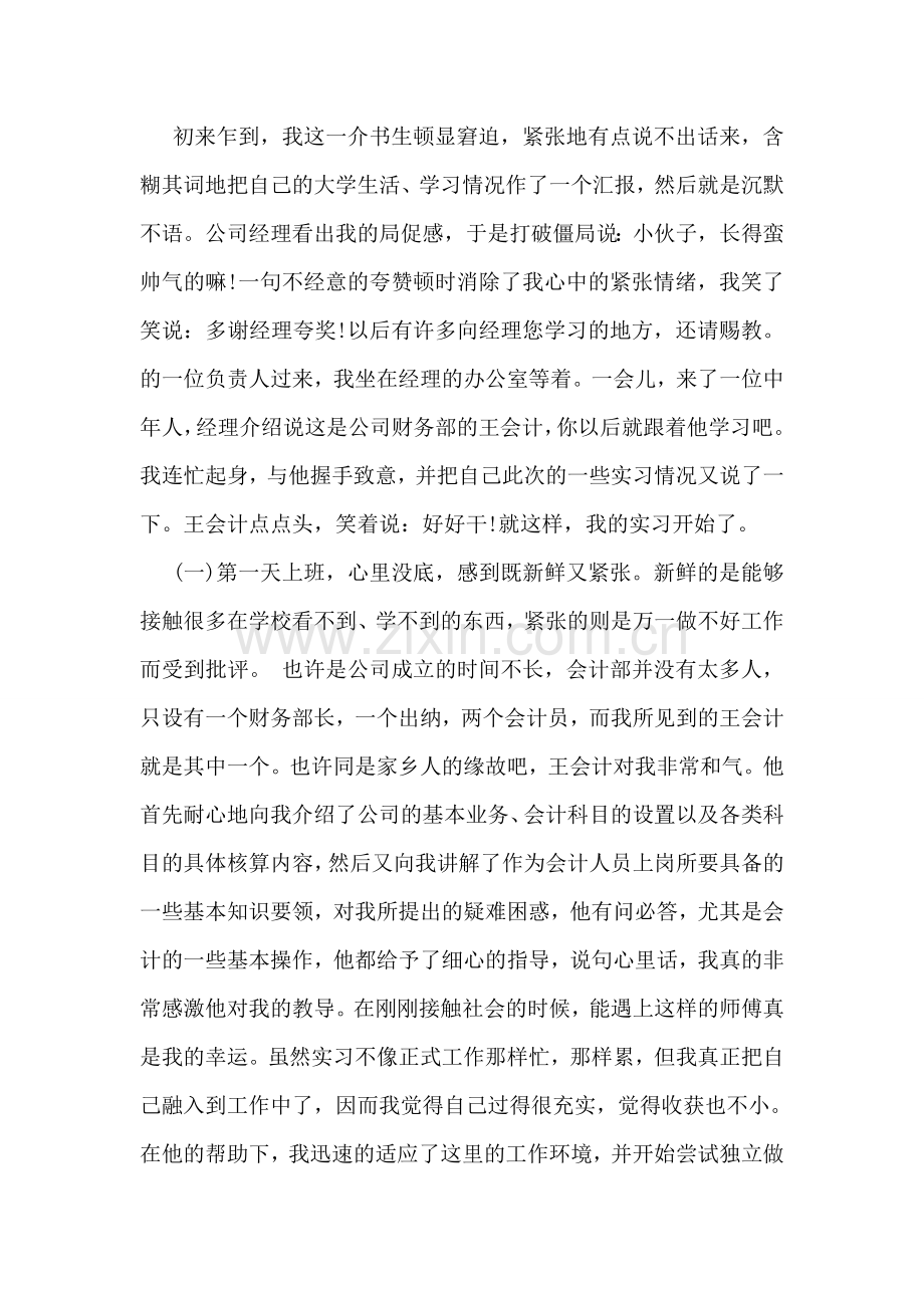 大学生毕业实习心得体会与收获.doc_第2页