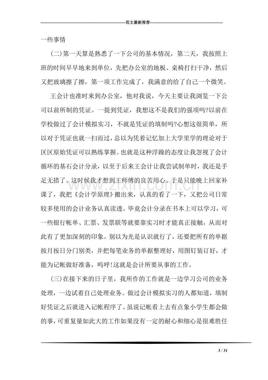 大学生毕业实习心得体会与收获.doc_第3页