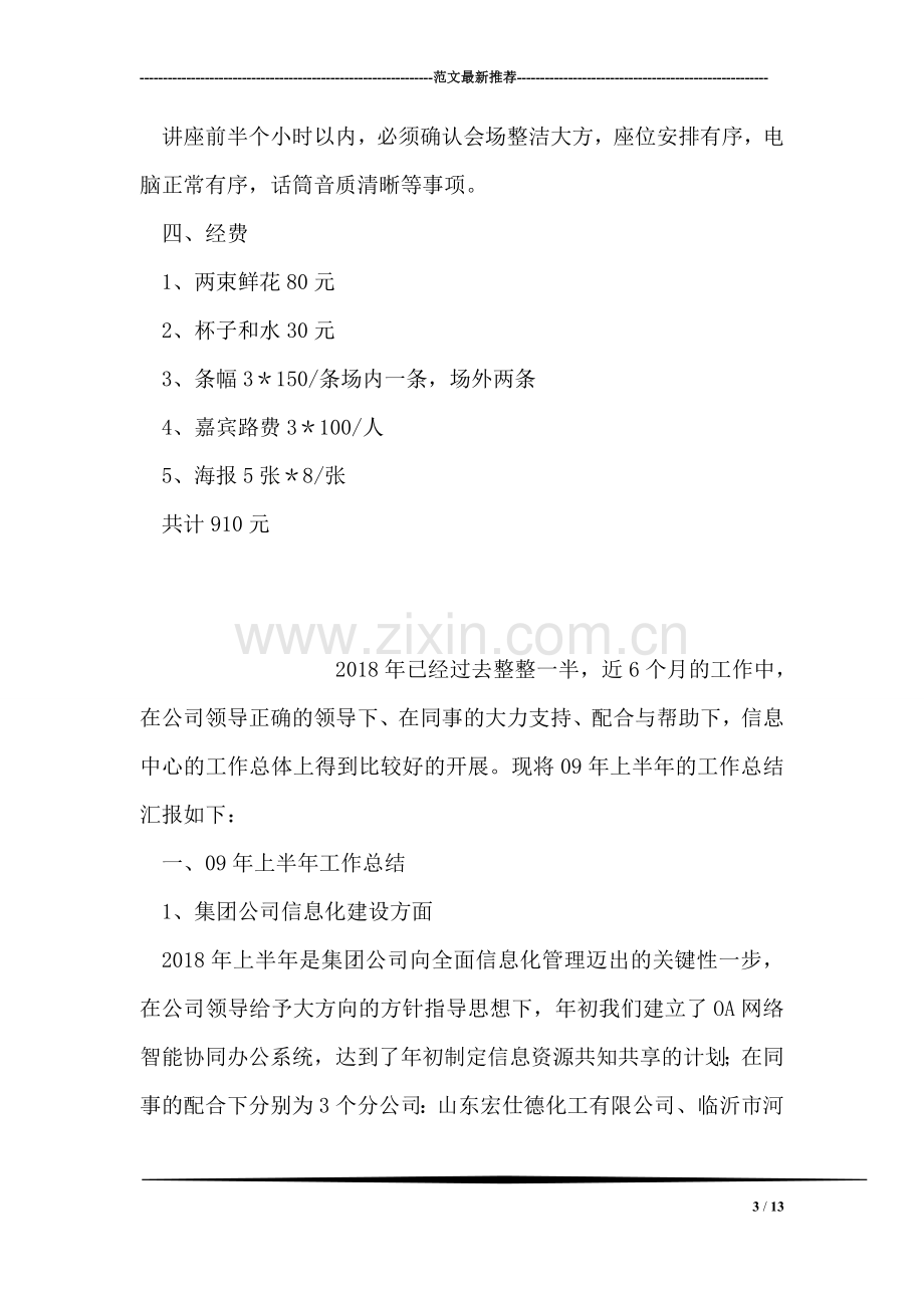 大学法学院讲座策划书.doc_第3页