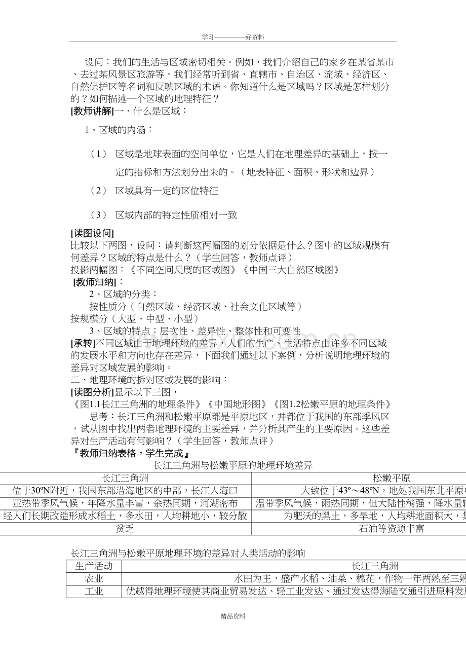 地理必修三全套教案教学文稿.doc_第3页