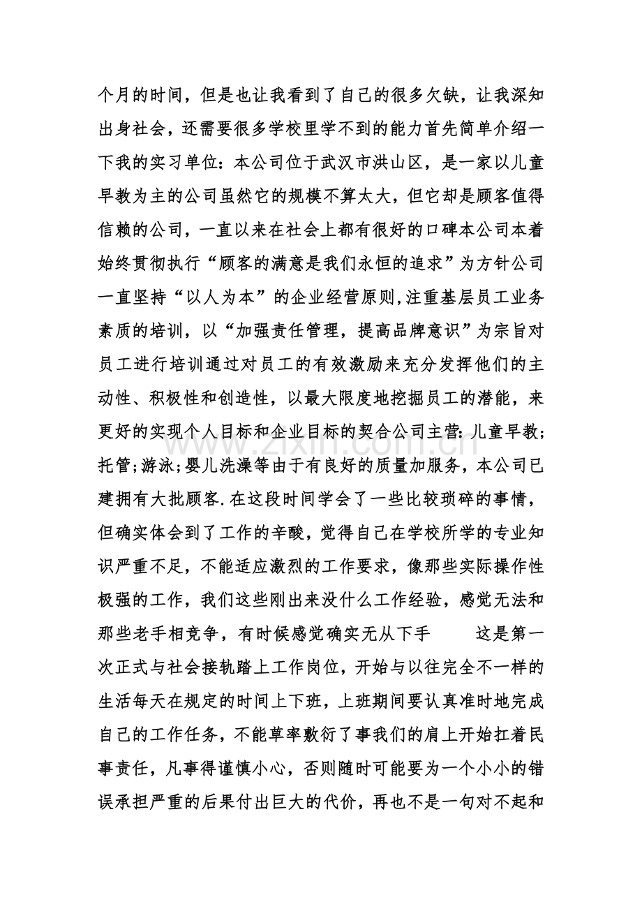 实习报告的自我小结.doc_第2页