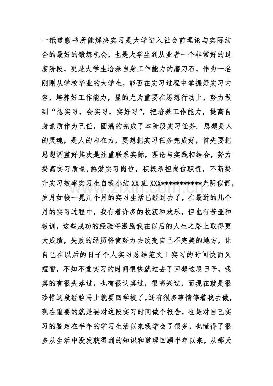 实习报告的自我小结.doc_第3页