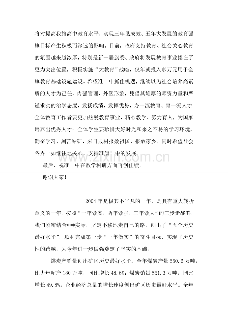 在准一中实验楼学生公寓楼落成庆典仪式上的讲话.doc_第2页