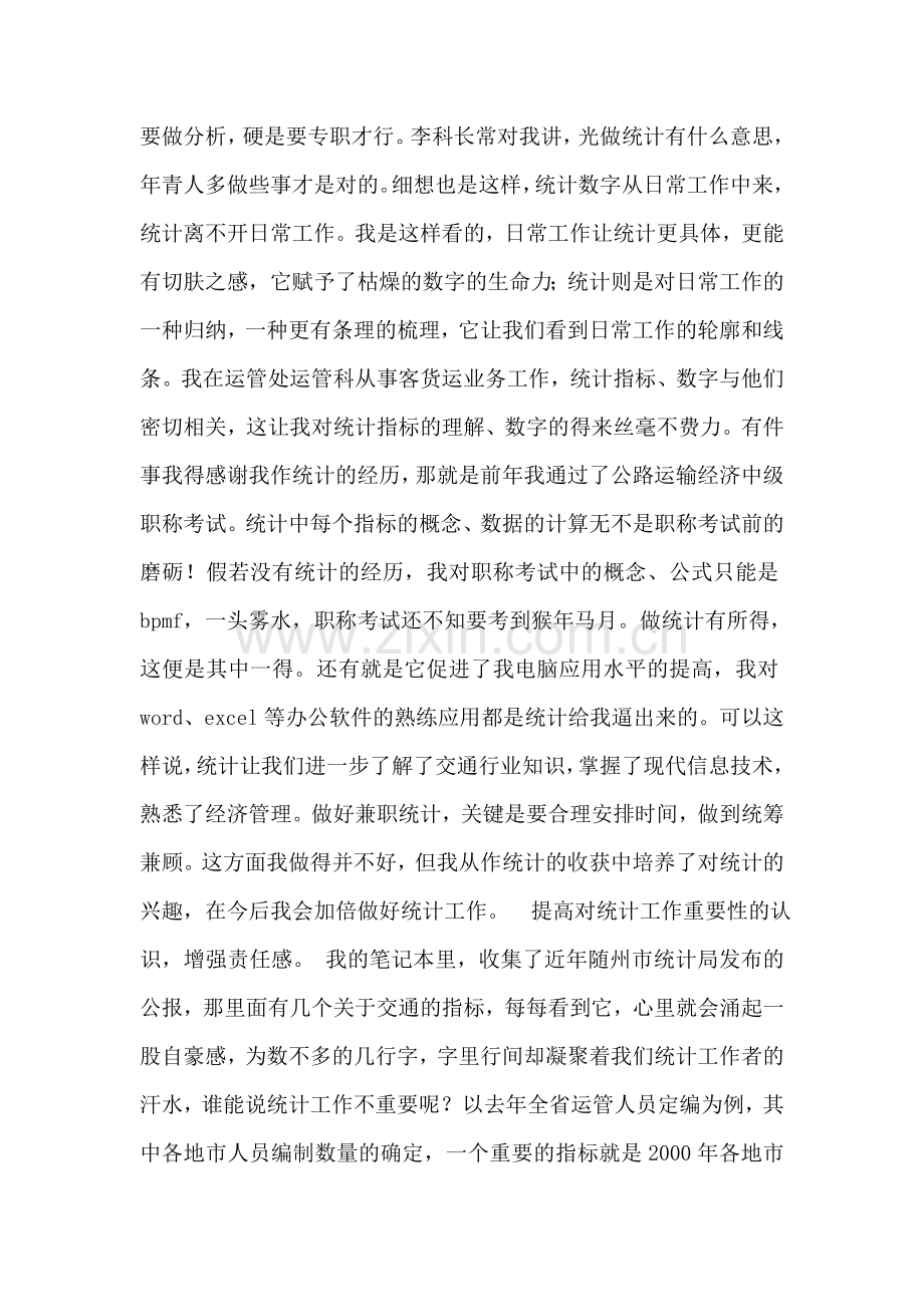 在全市审计暨统计工作会议上的发言.doc_第2页