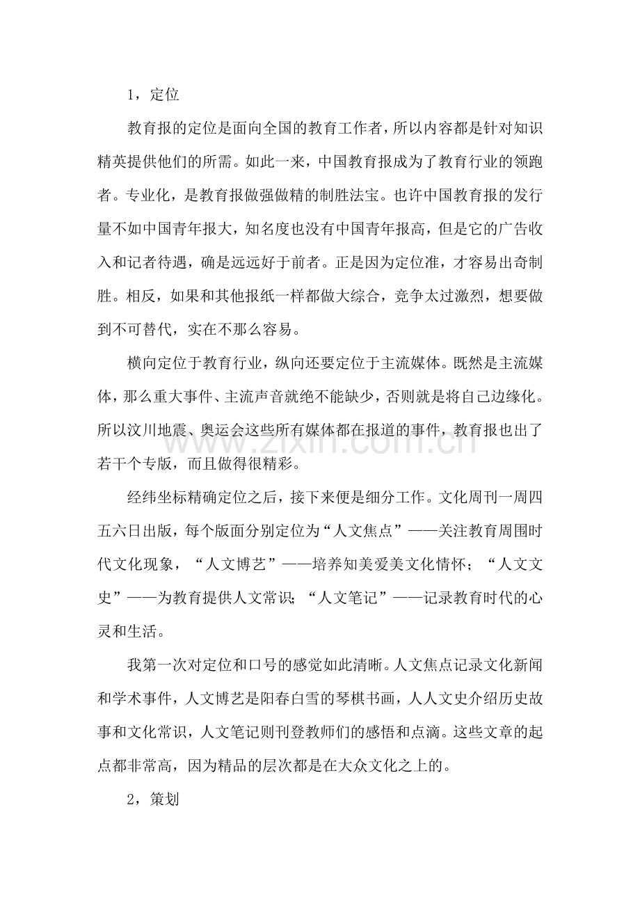 大学生暑期报社实习报告范文总结.doc_第2页