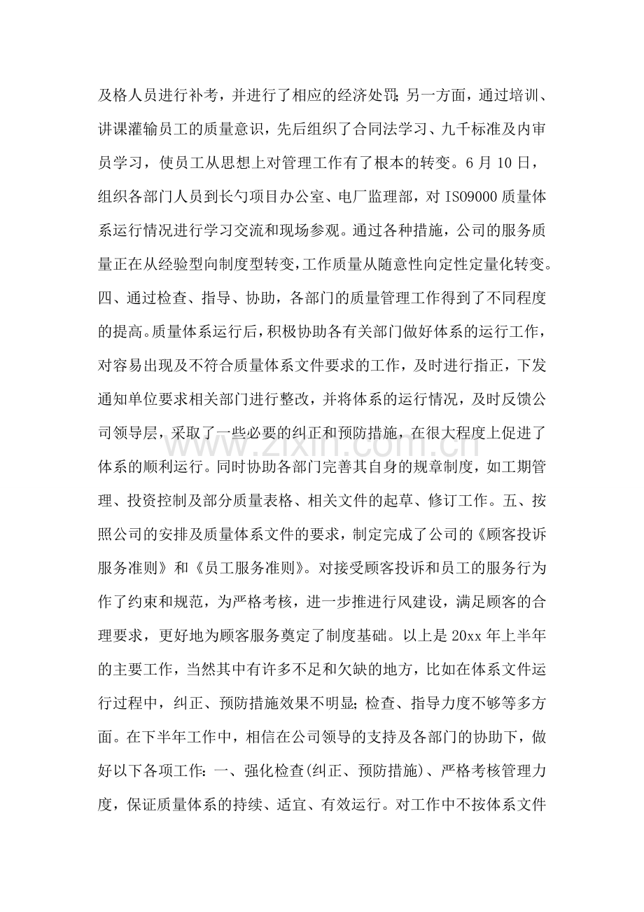 工作总结(认证办).doc_第2页