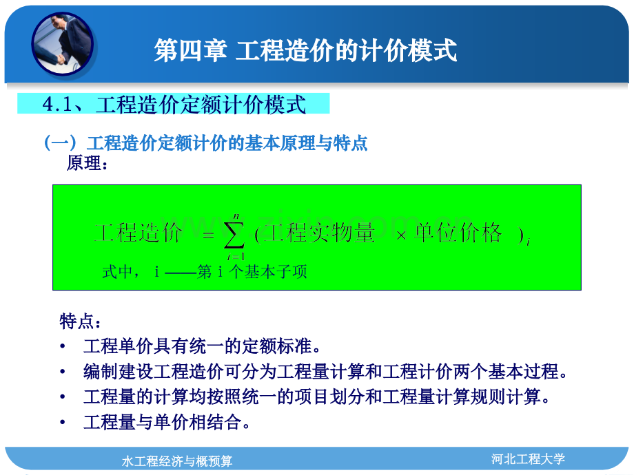 水工程经济与概预算..pptx_第3页