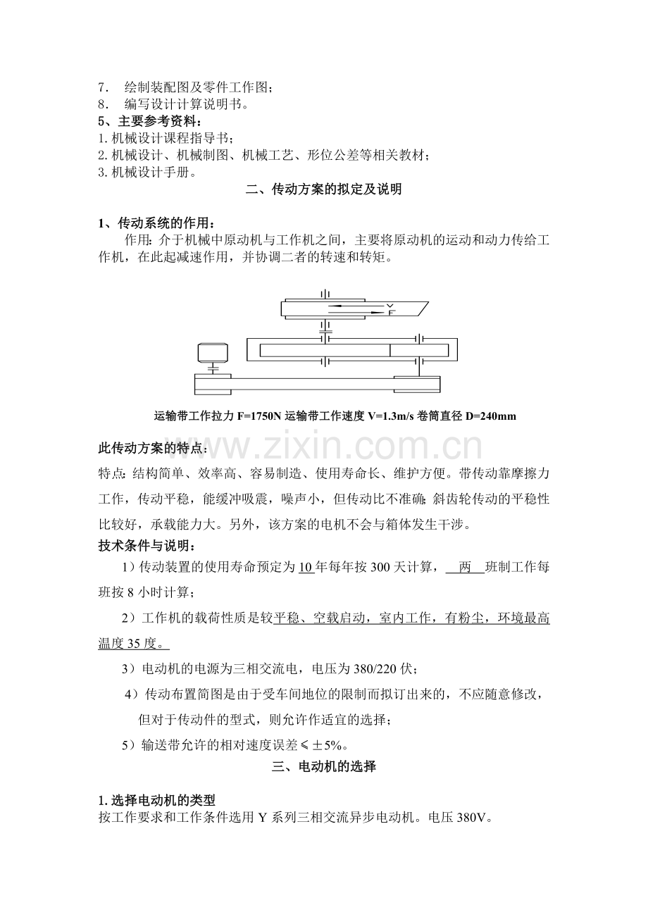 机械设计课程设计带传动-单级圆柱斜齿减速器.docx_第3页