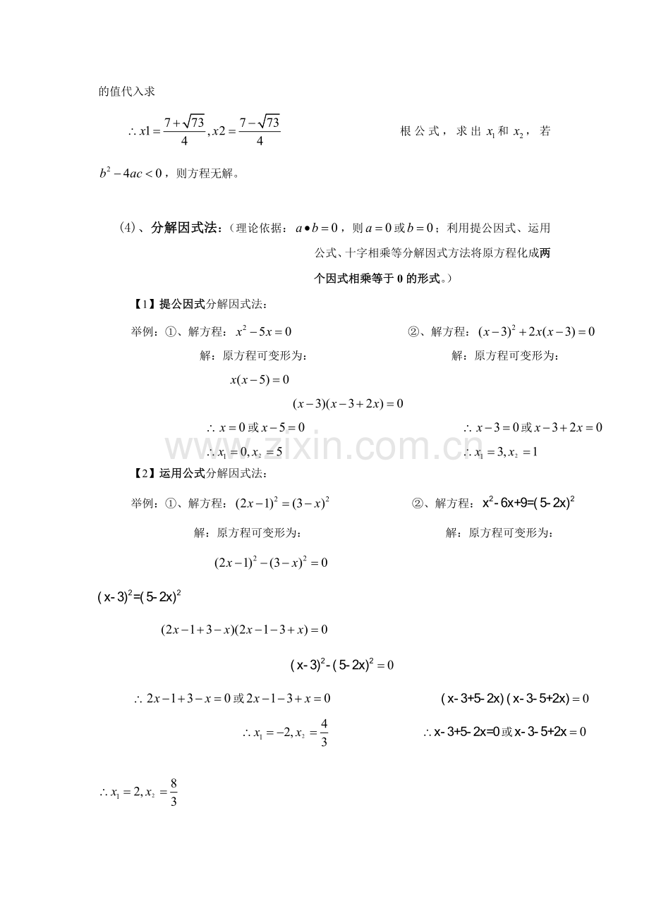 2018北师大版九上第二章《一元二次方程》复习教案.docx_第3页