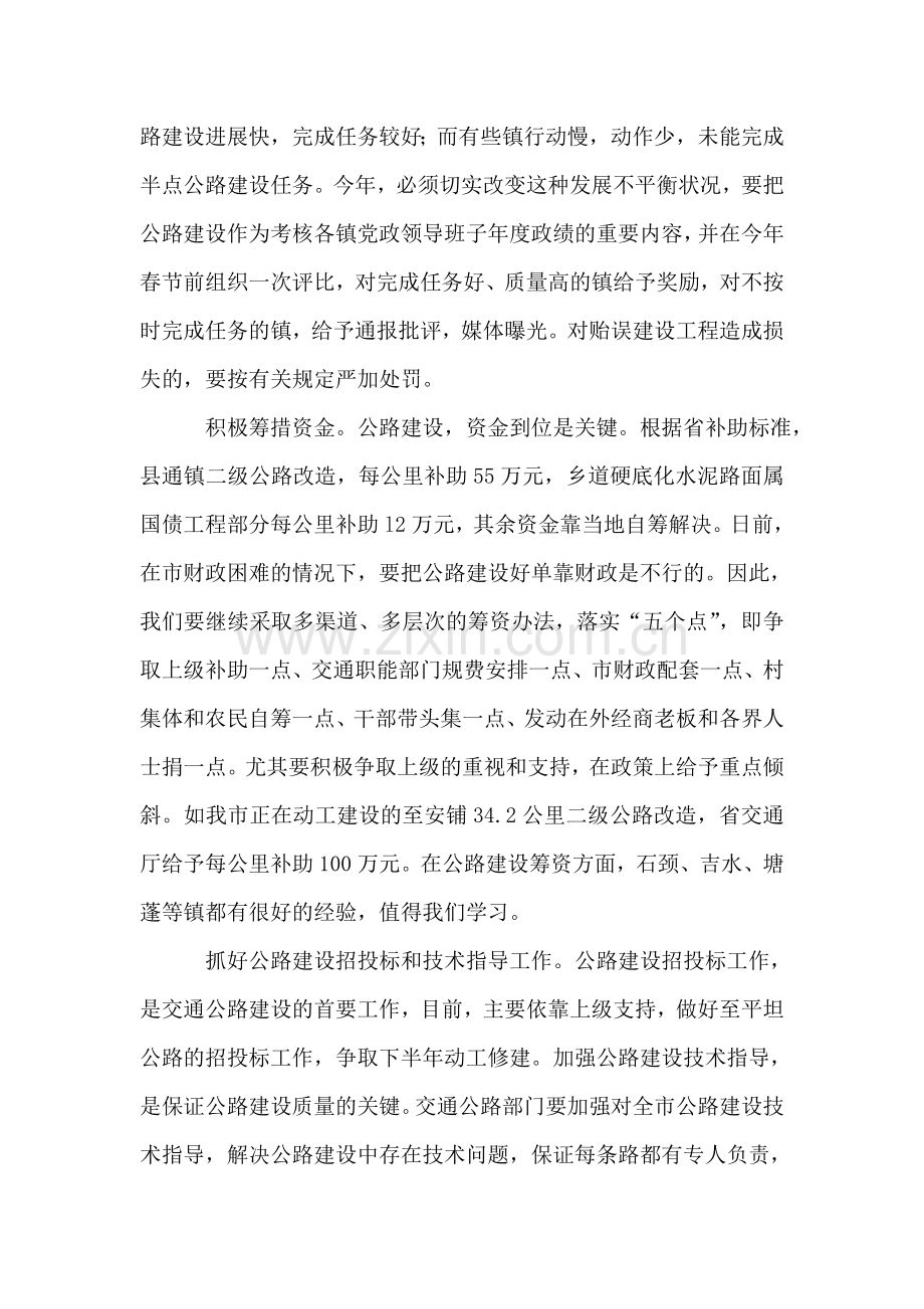 在全市交通工作会议上的讲话之二.doc_第2页