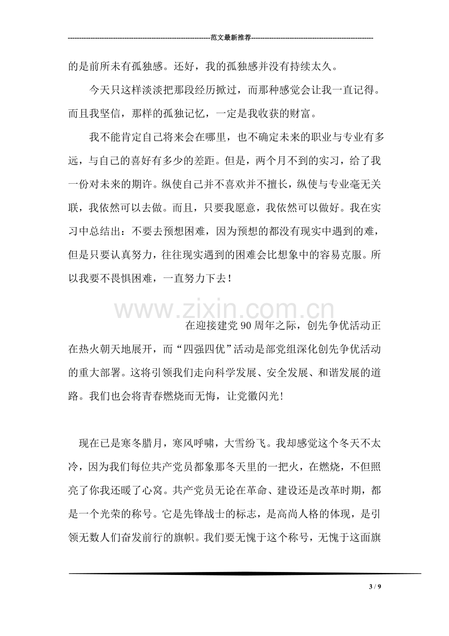 大学毕业生顶岗实习报告.doc_第3页