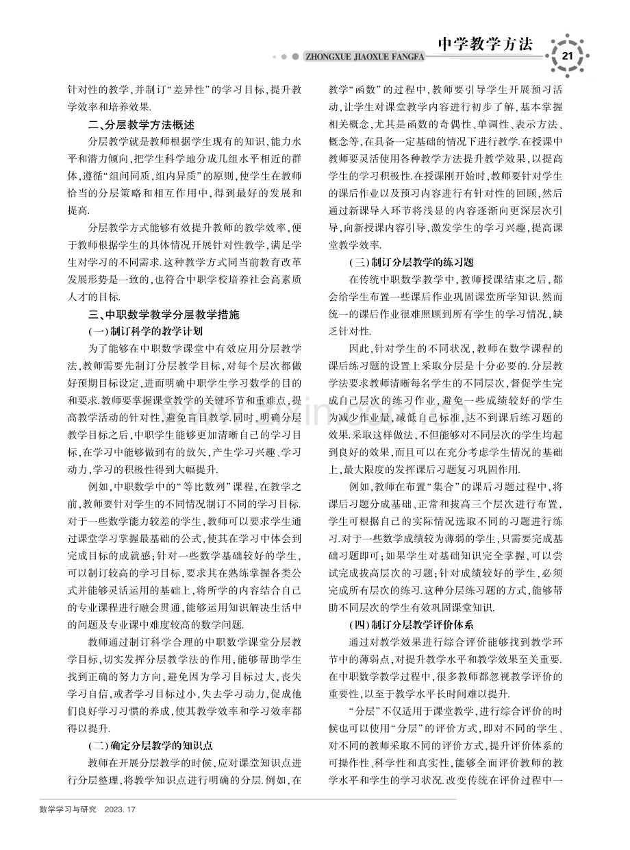 分层教学法在中职数学教学中的应用研究.pdf_第2页