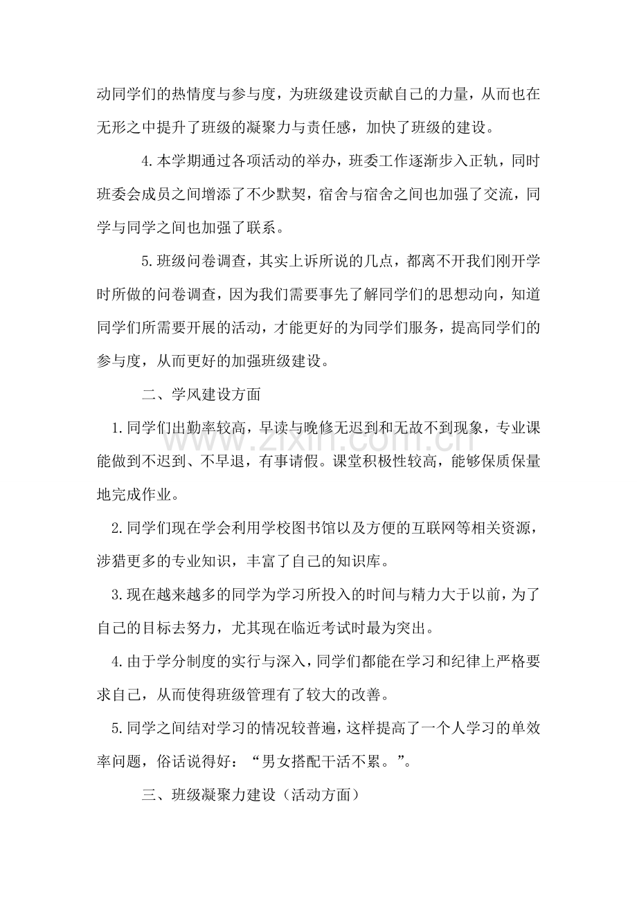 大一班长的期末总结.doc_第2页