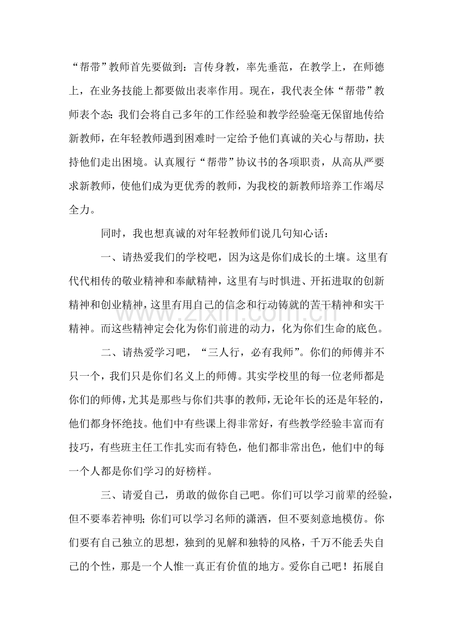 对新教师的发言稿.doc_第2页