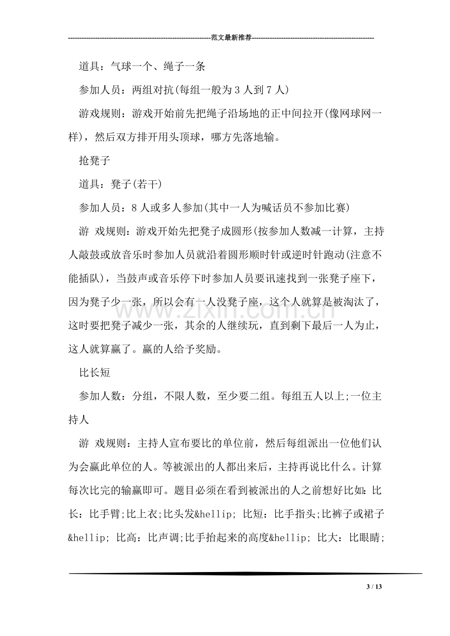 大学生五四游园活动策划书.doc_第3页