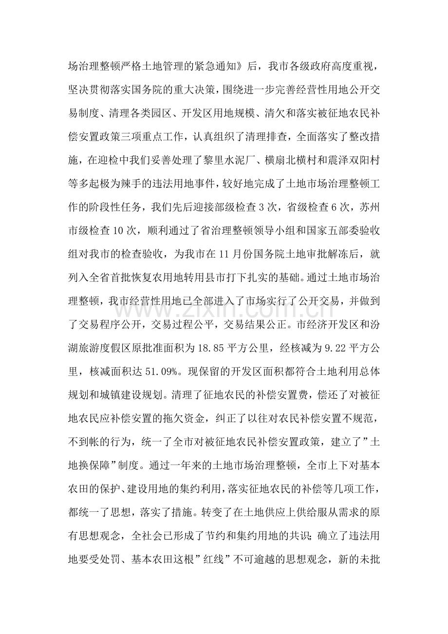 在国土资源系统工作会议上的讲话稿.doc_第2页