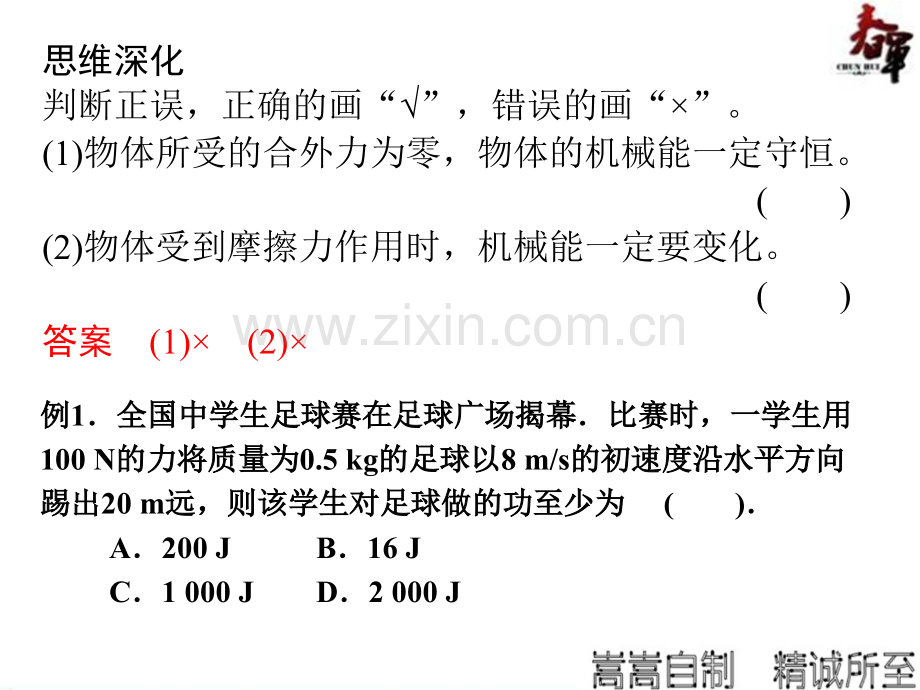 2015820功能关系机械能守恒定律动能定理能量定恒定律资料.pptx_第2页