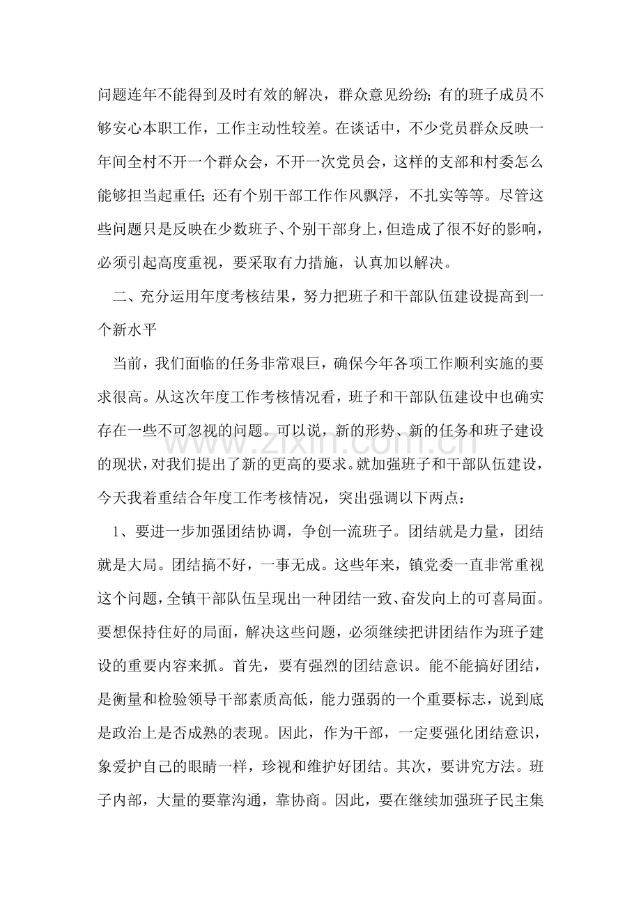 在全镇年度考核暨实事观摩总结大会上的讲话稿.doc_第2页