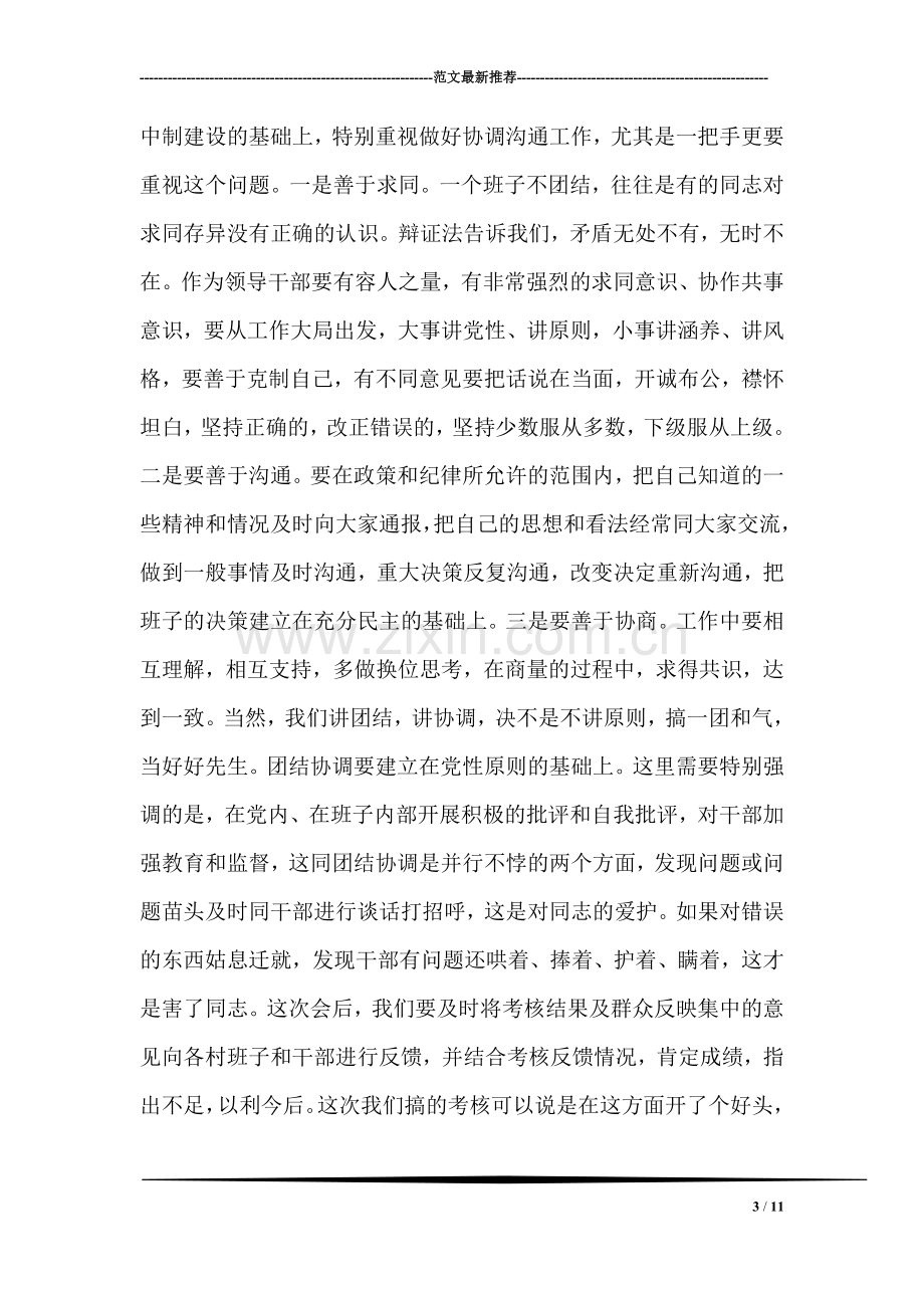 在全镇年度考核暨实事观摩总结大会上的讲话稿.doc_第3页