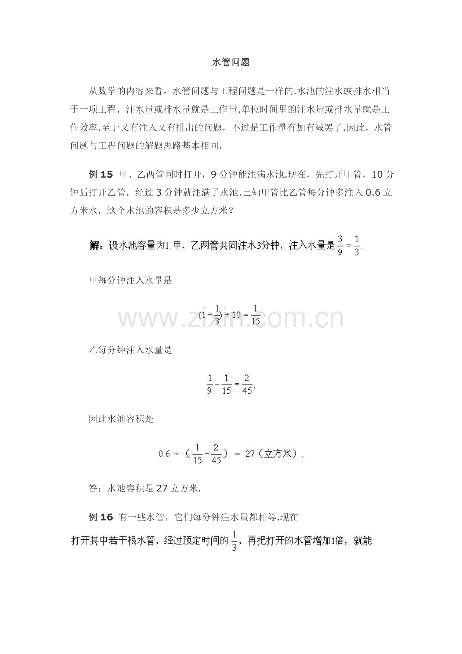 数学问题之水管问题.doc_第1页