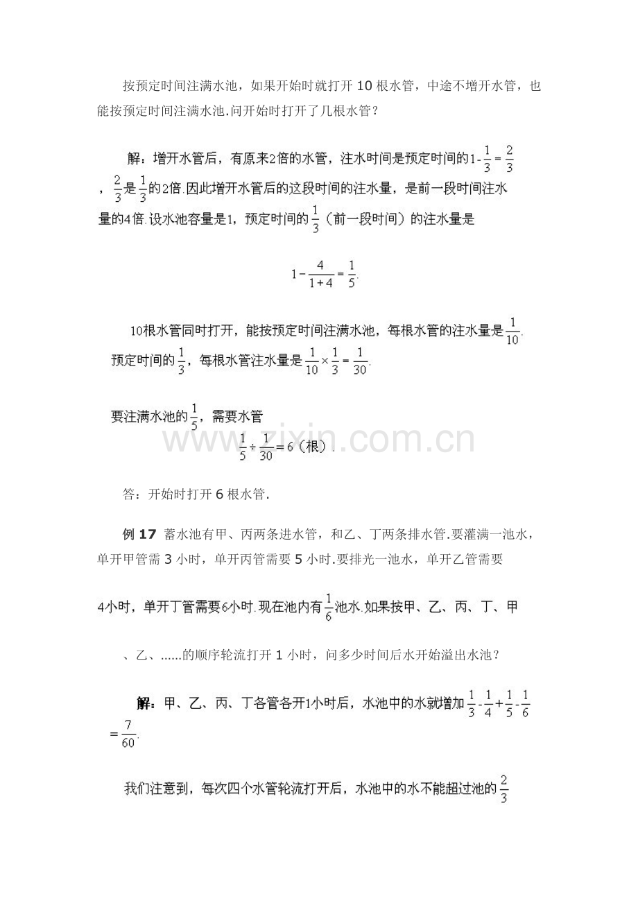 数学问题之水管问题.doc_第2页