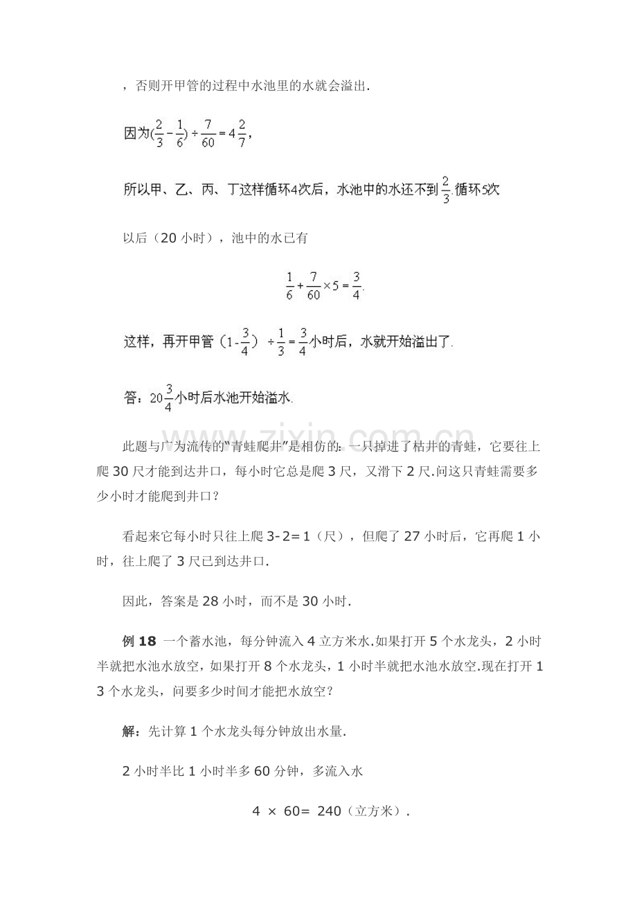 数学问题之水管问题.doc_第3页