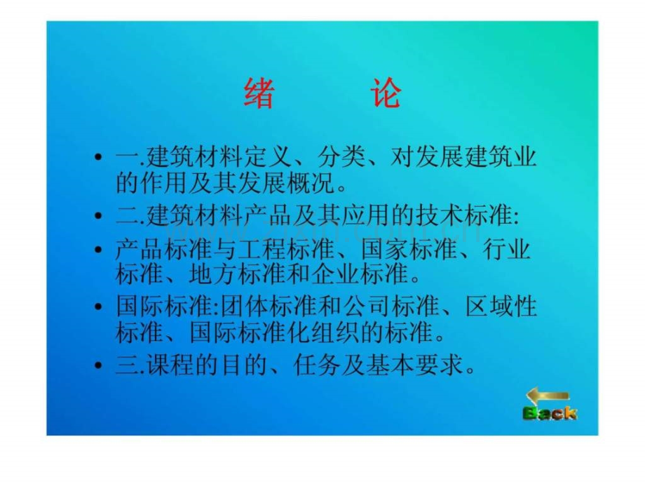 建筑材料课程要点建筑材料基本性质.pptx_第2页