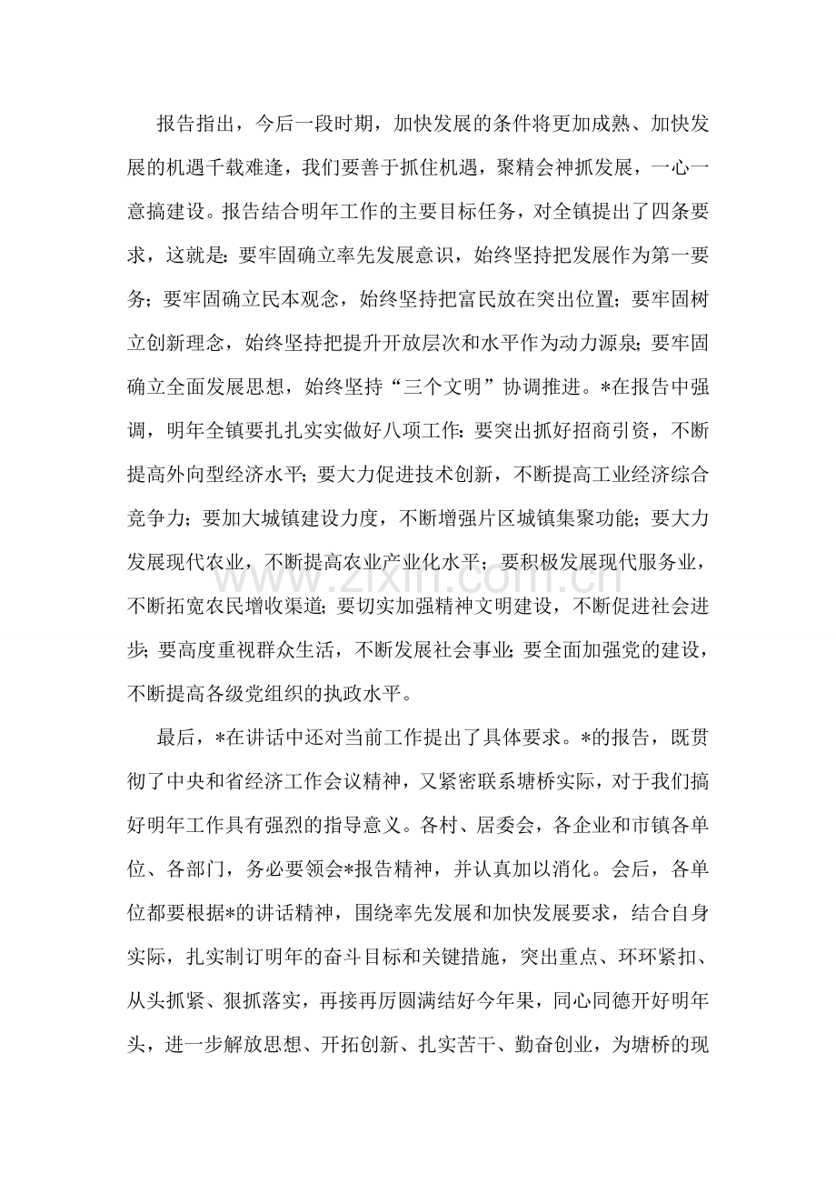 在镇委工作会议上的主持讲话.doc_第2页