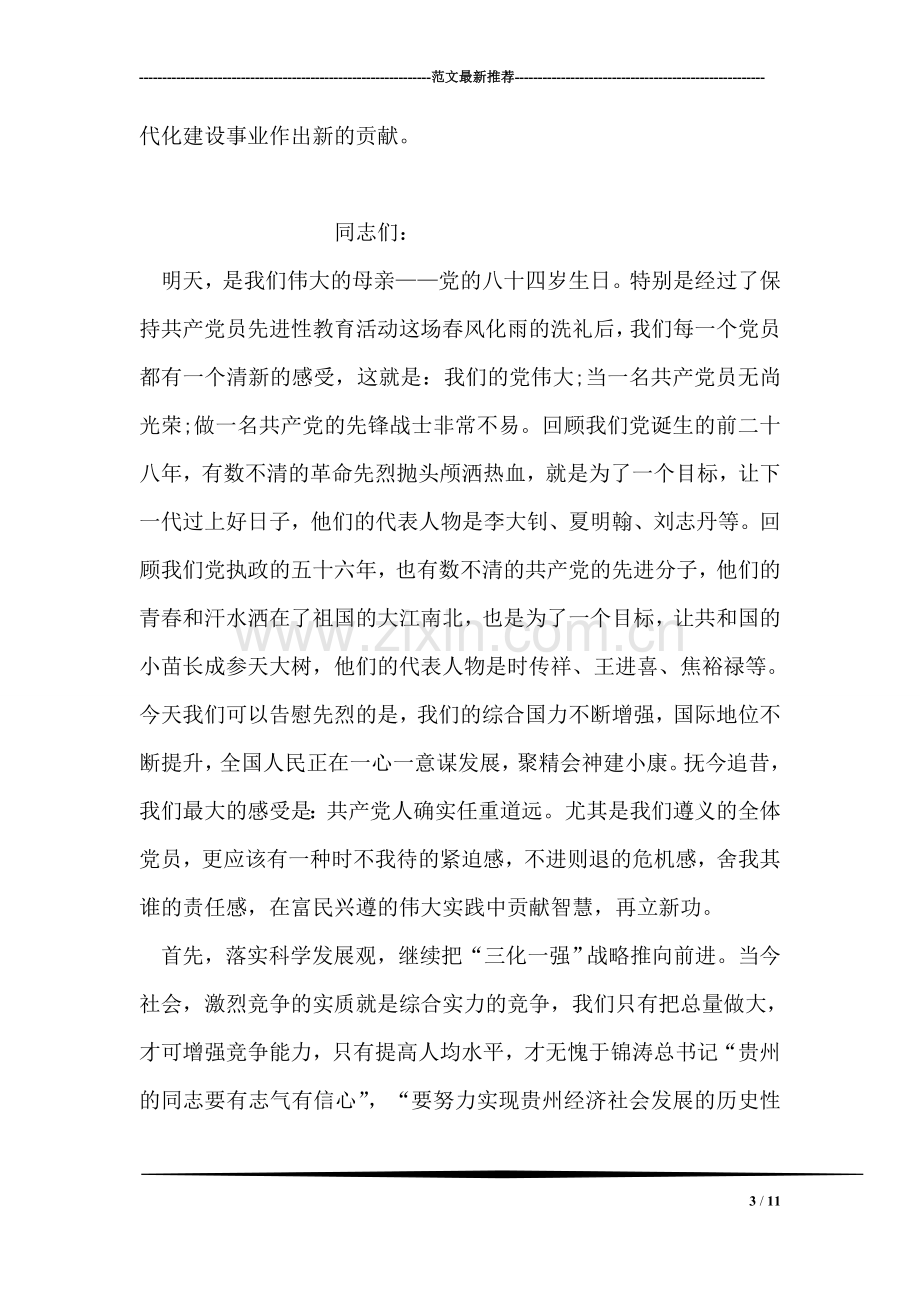 在镇委工作会议上的主持讲话.doc_第3页