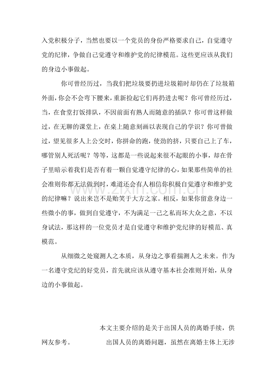 在国外的中国人如何办理离婚手续.doc_第2页