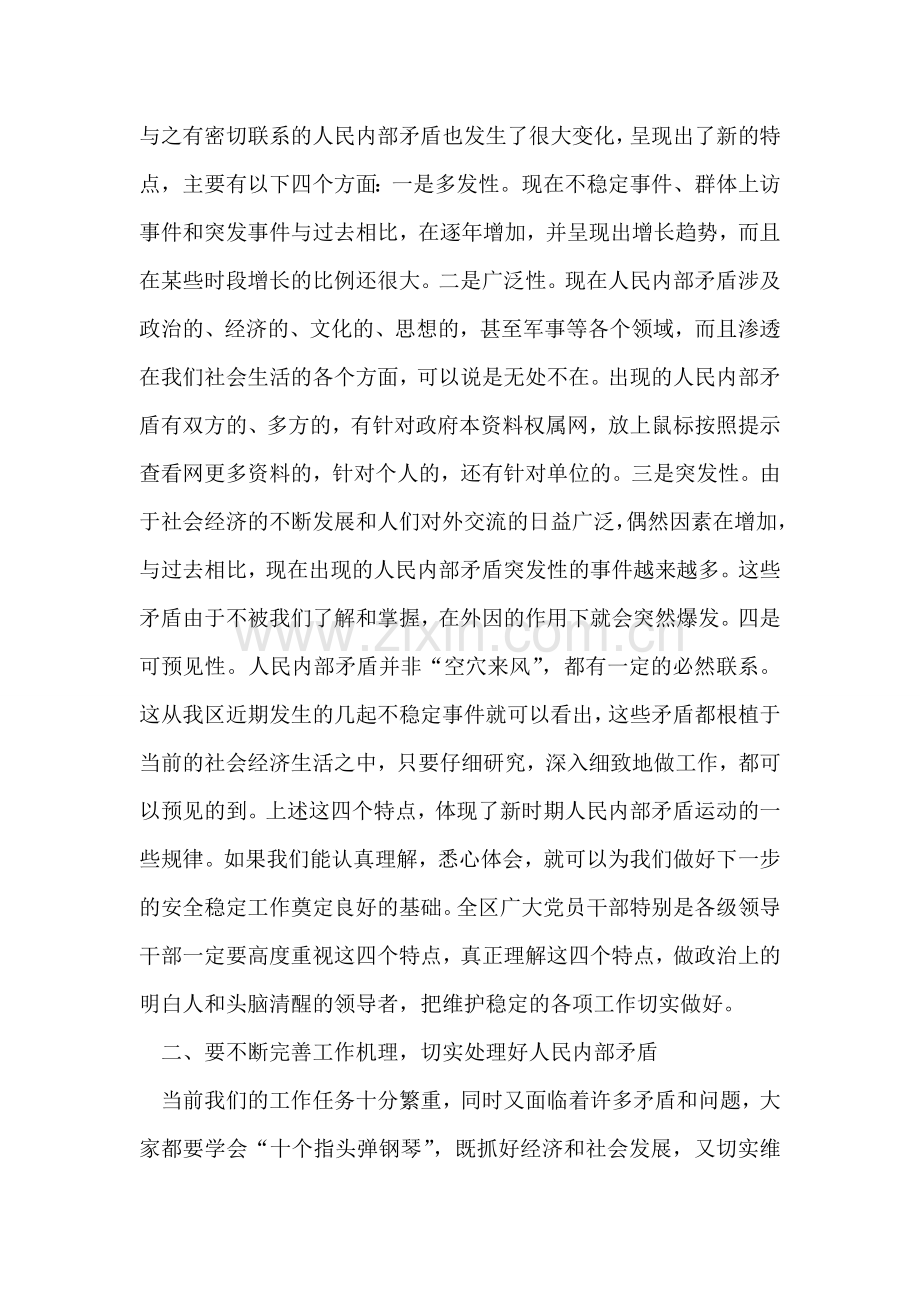 在全区维稳信访工作会议上的讲话.doc_第2页