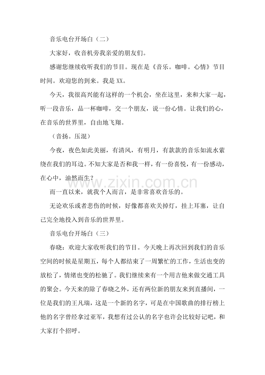 大学生暑假实习介绍信模板.doc_第2页