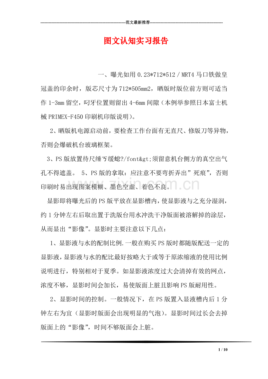 图文认知实习报告.doc_第1页