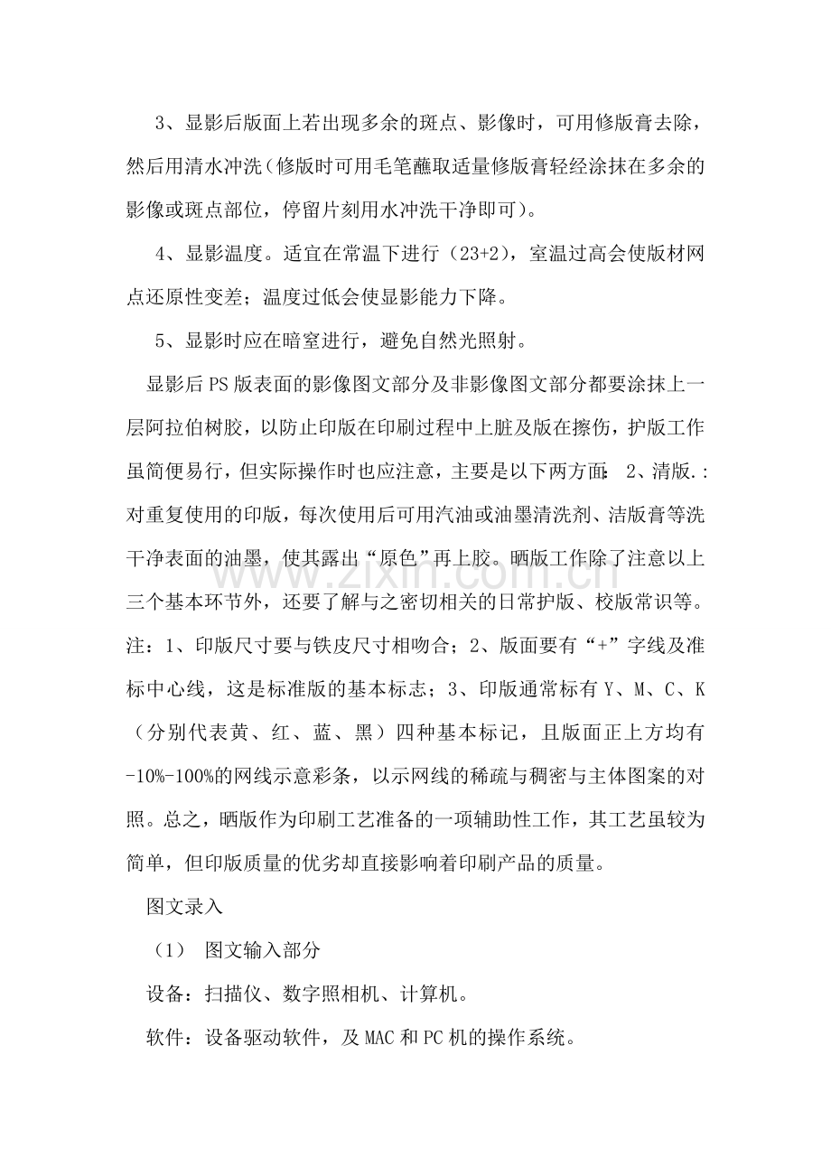 图文认知实习报告.doc_第2页