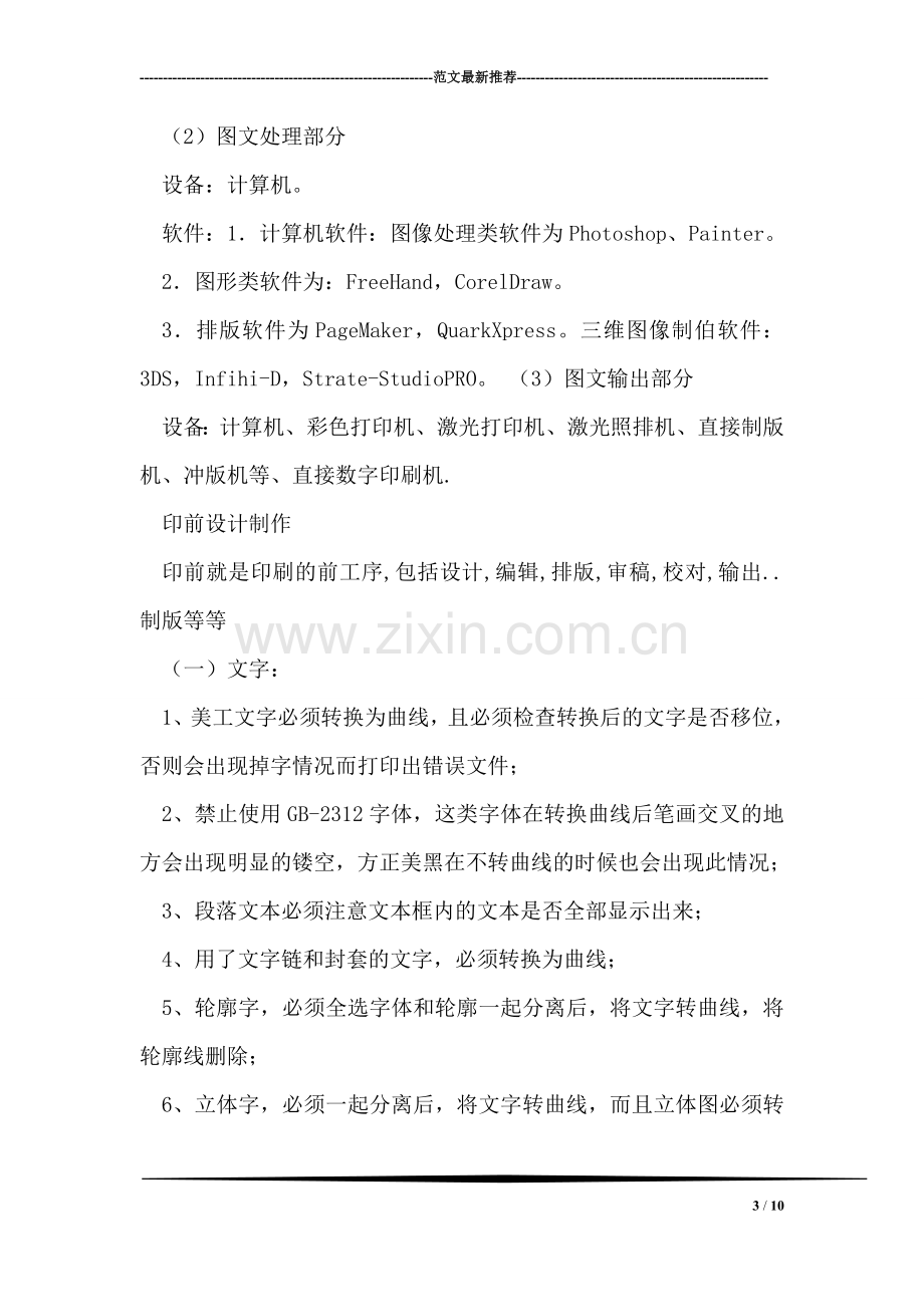 图文认知实习报告.doc_第3页