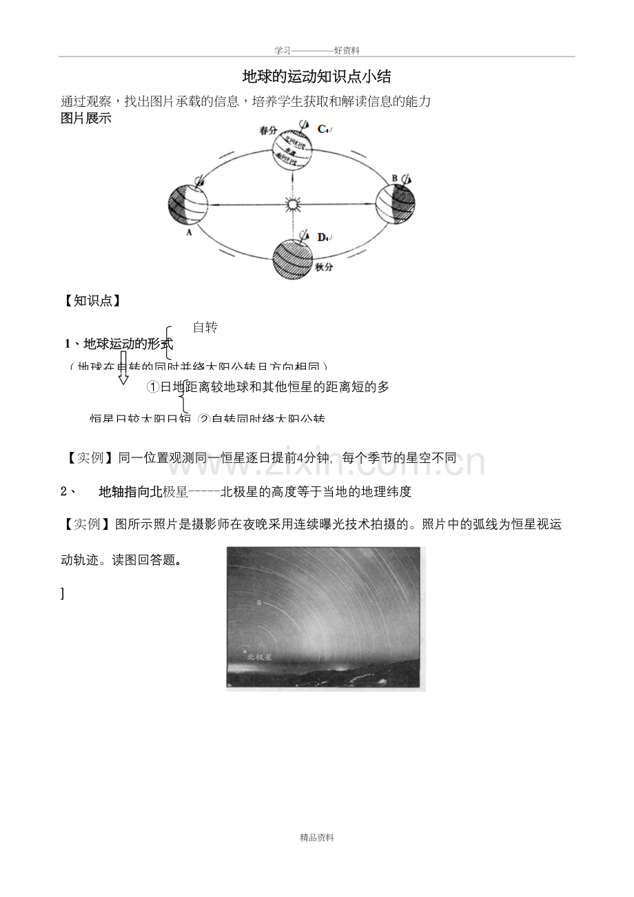 地球的运动知识点小结教学文稿.doc_第2页